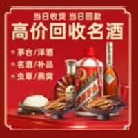洛阳市洋酒回收:茅台酒,名酒,虫草,烟酒,老酒,洛阳市跃国烟酒经营部