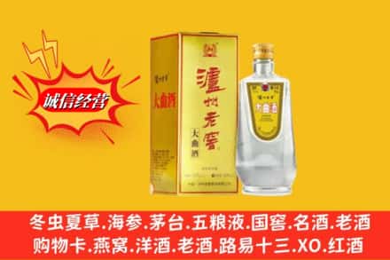 洛阳市回收泸州老窖