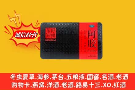 洛阳市回收阿胶