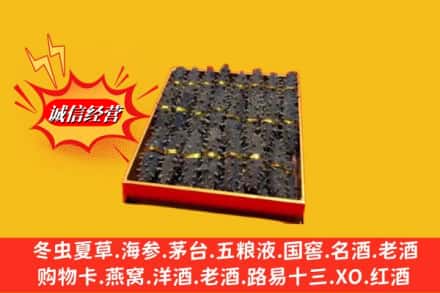 洛阳市求购回收海参