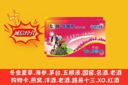 洛阳市回收商超卡